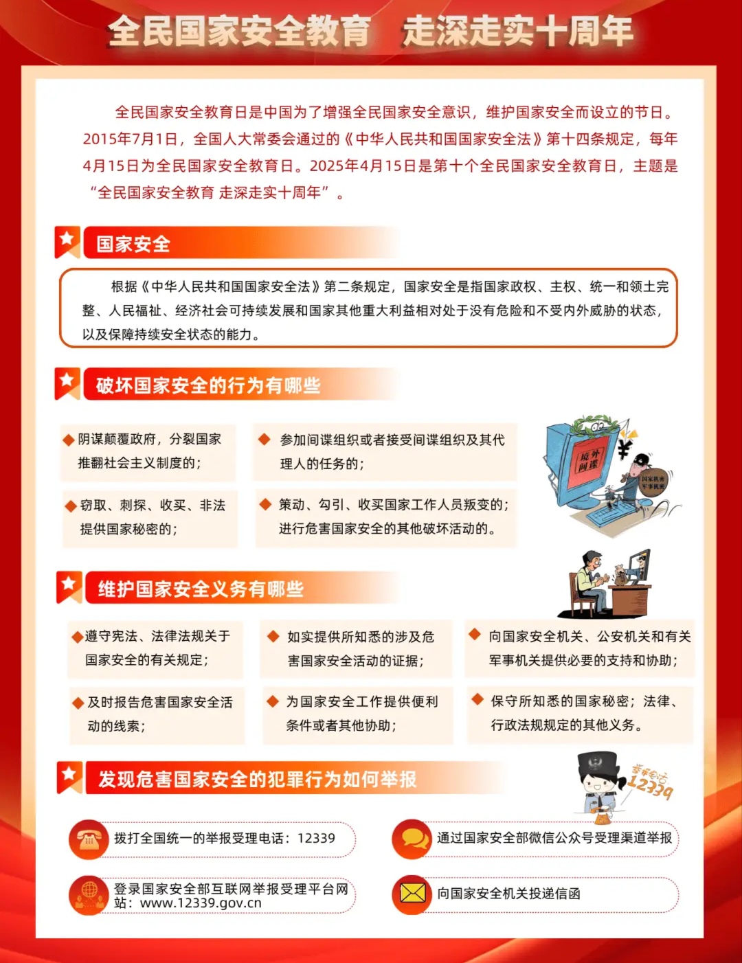 2025安全教育日宣传海报.jpg